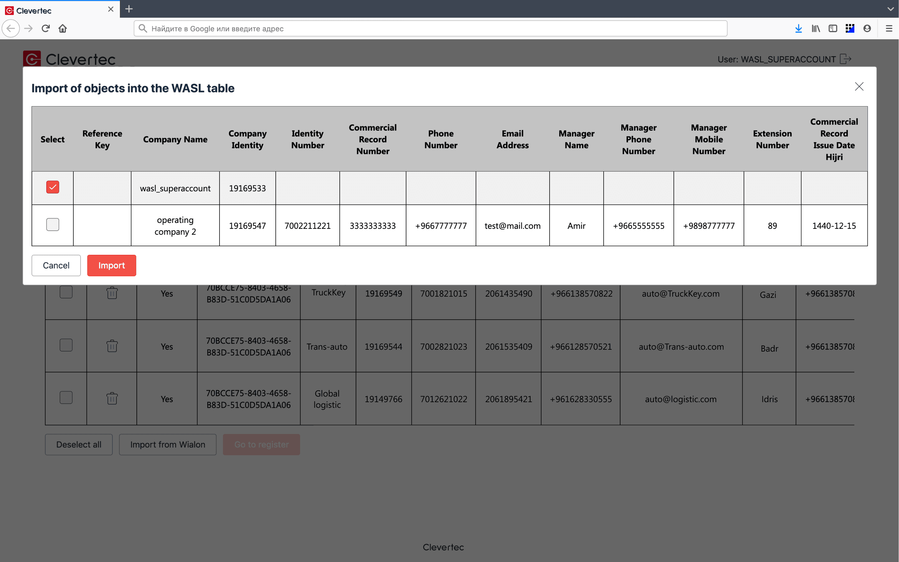 загрузка информации о машинах и компаниях для начала мониторинга